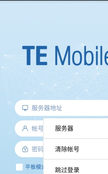 temobile最新版本2