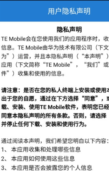 temobile最新版本3