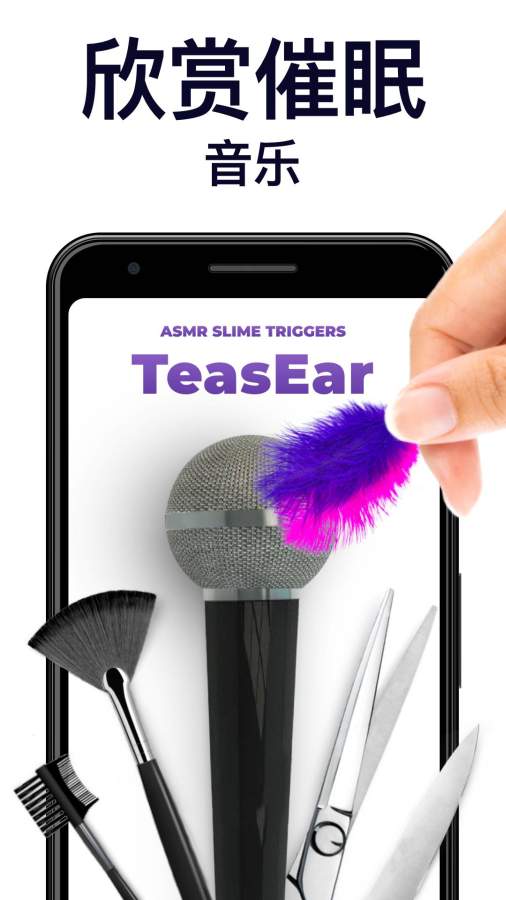 TeasEar免费1