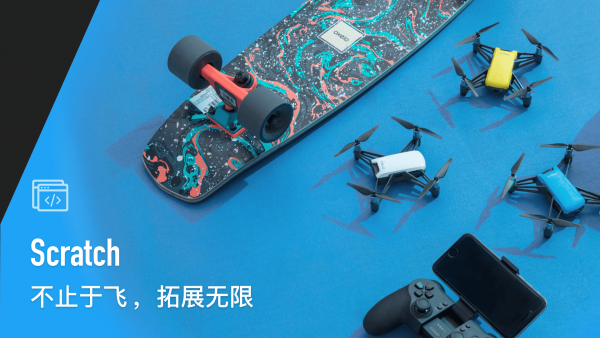 Tello无人机官网4