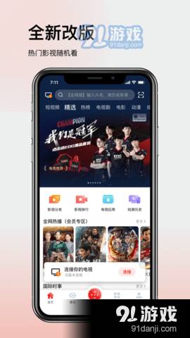 TCL多屏互动安卓版1