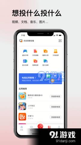 TCL多屏互动安卓版4