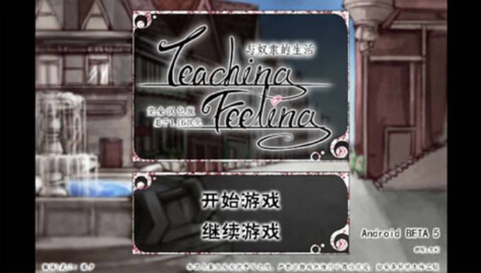 teachingfelling汉化版3.0apk1