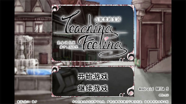 TeachingFeeling安卓1