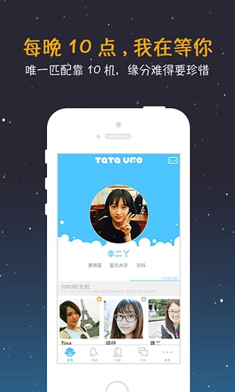 tataUFO电脑版4