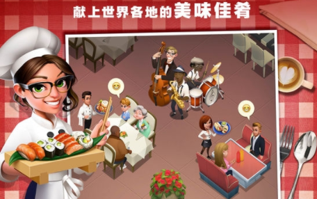 美味小镇TastyTown2