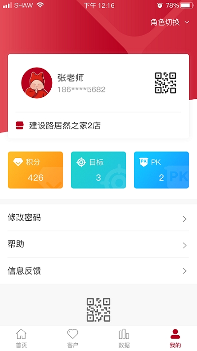 TATA超级顾问电脑版2