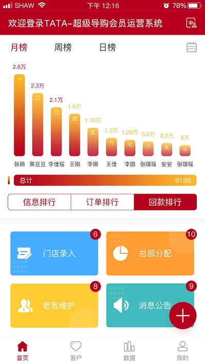 TATA超级顾问电脑版3