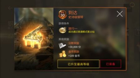 taptap钢琴师破解版3