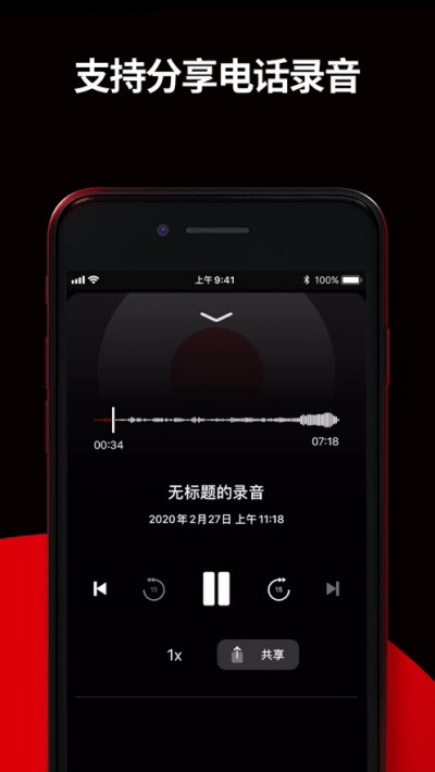 TapeACall软件1