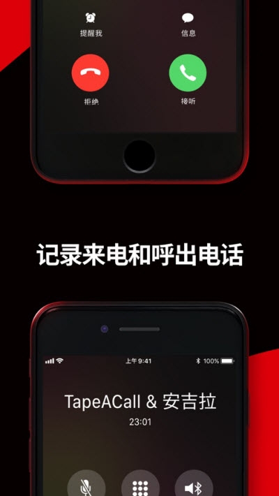 TapeACall软件2