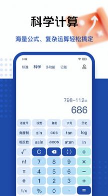 taolufun计算器隐藏版安卓手机2