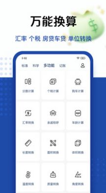 taolufun计算器隐藏版安卓手机3