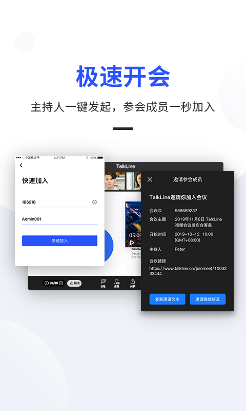 TalkLine安卓版APP2