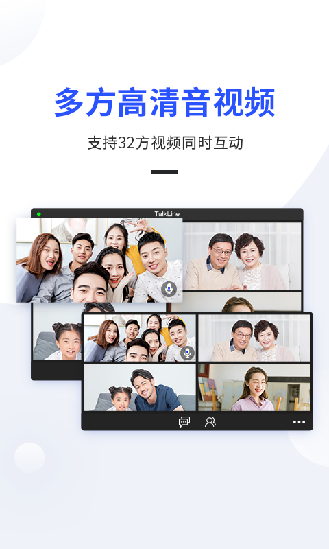 TalkLine安卓版APP3