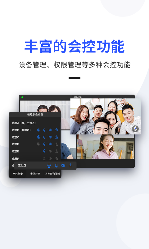 TalkLine安卓版APP5