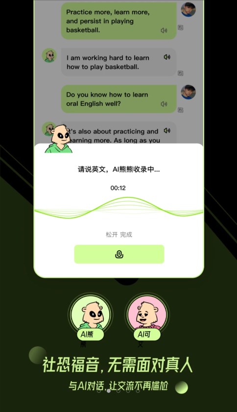 TalkAI练口语免费破解版2