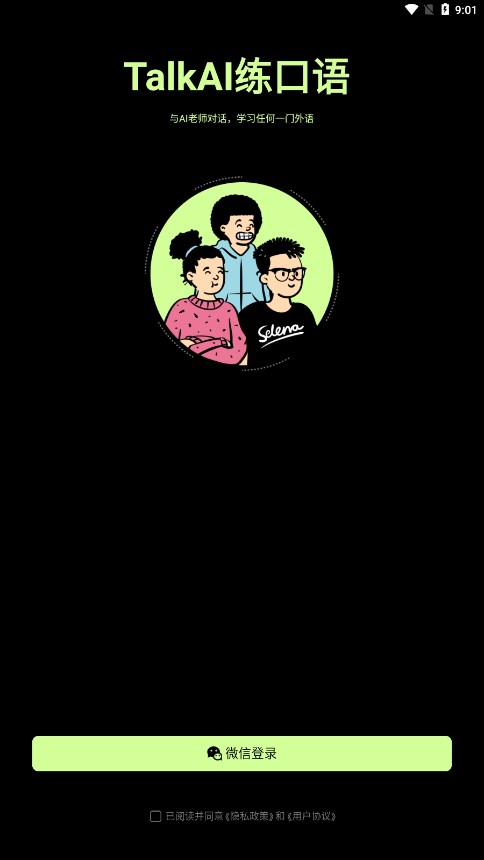 TalkAI练口语免费破解版4