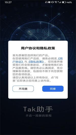 Tak助手app1