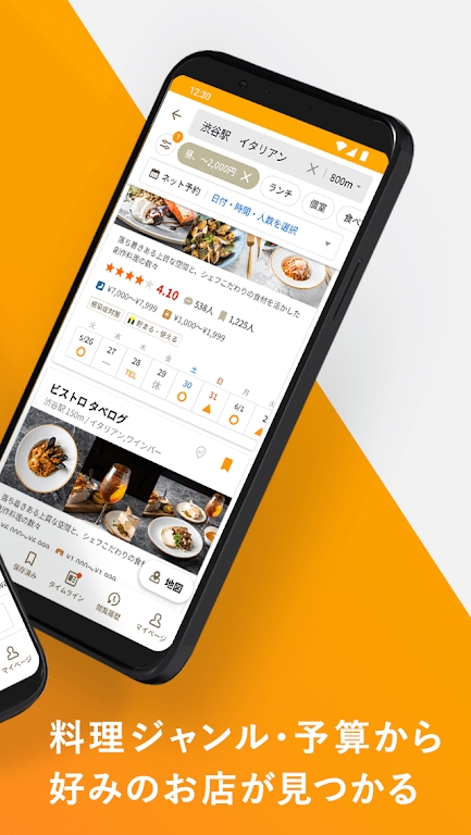 tabelog中文版app3