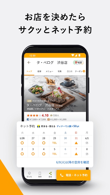 tabelog中文版网页1