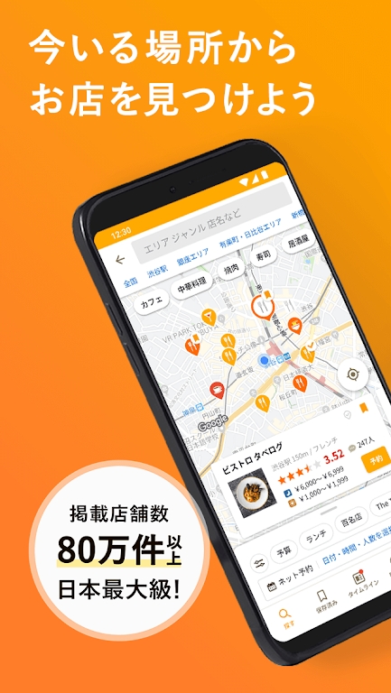 tabelog中文版网页2