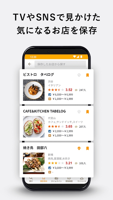 tabelog中文版网页4