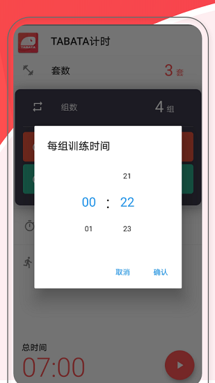 TABATA健身计时音乐2