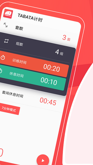 TABATA健身计时音乐3