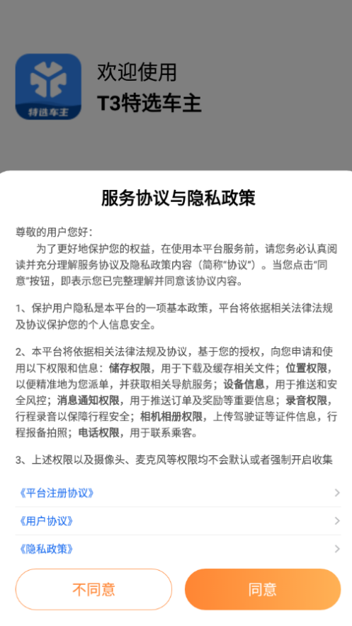 T3特选车主官网1