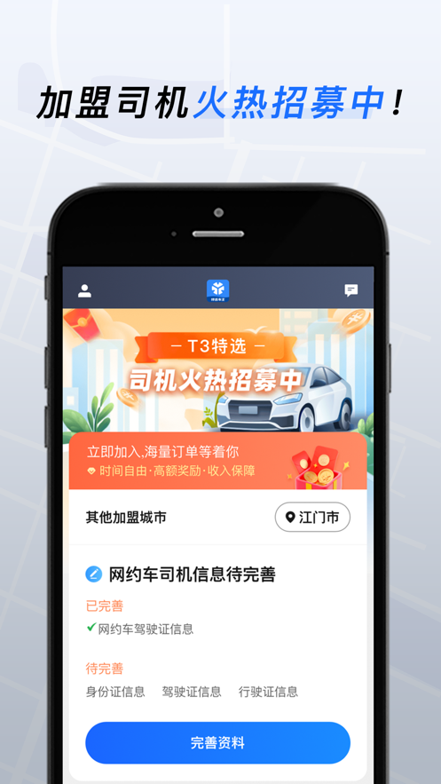 T3特选车主官网3