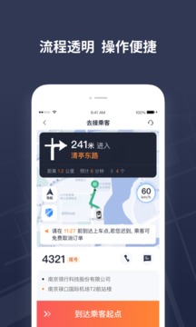 T3出租车司机端下载安装2
