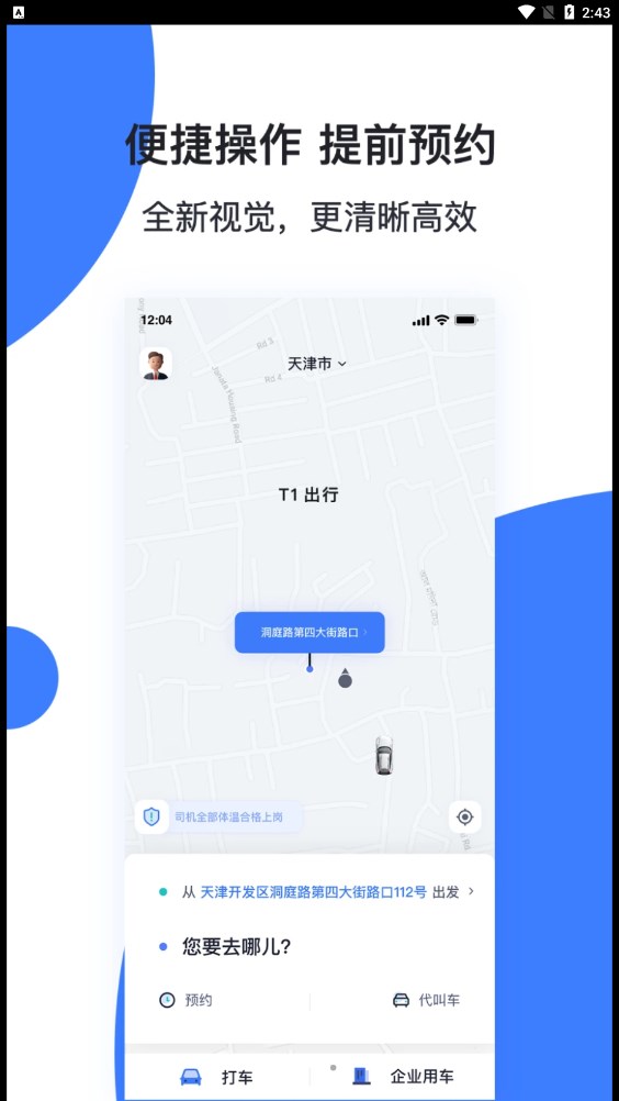 T1云南出行打车方案最新3