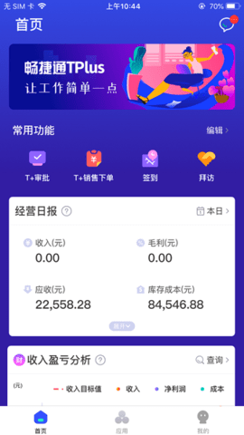 t+畅捷通反记账1