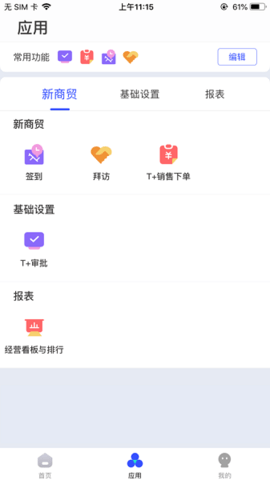 t+畅捷通反记账3