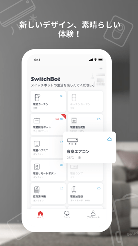 SwitchBot官网1