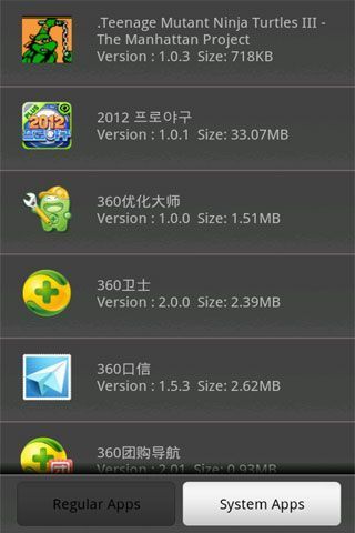 SystemAppRemover中文版6