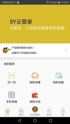 SY云管家最新版1