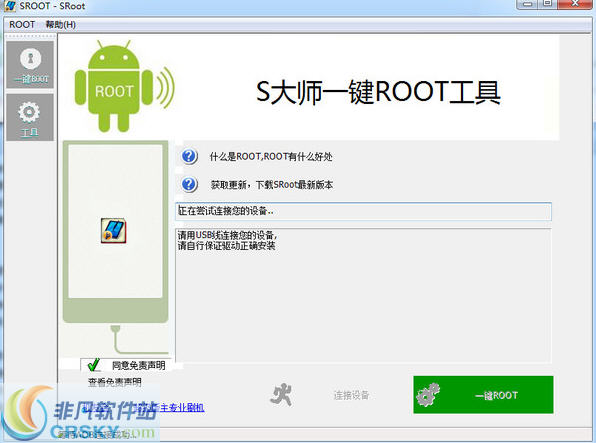 机友会s大师一键root工具1