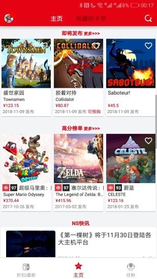 switch助手官网5