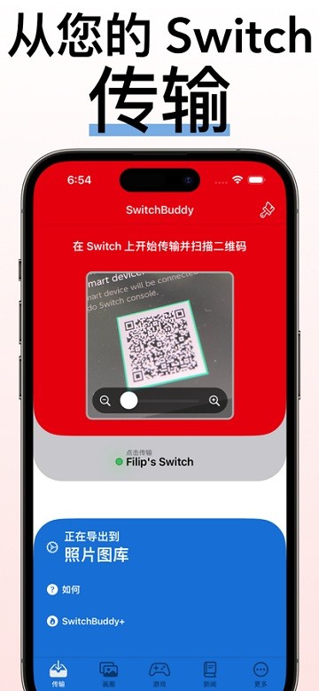 SwitchBuddy官网3