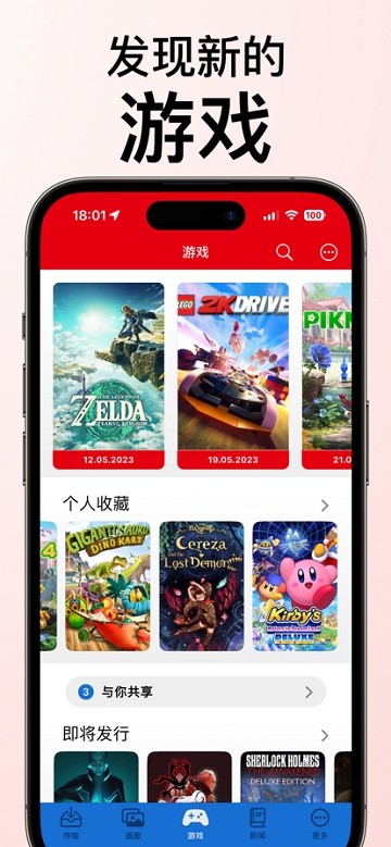SwitchBuddy安卓版4