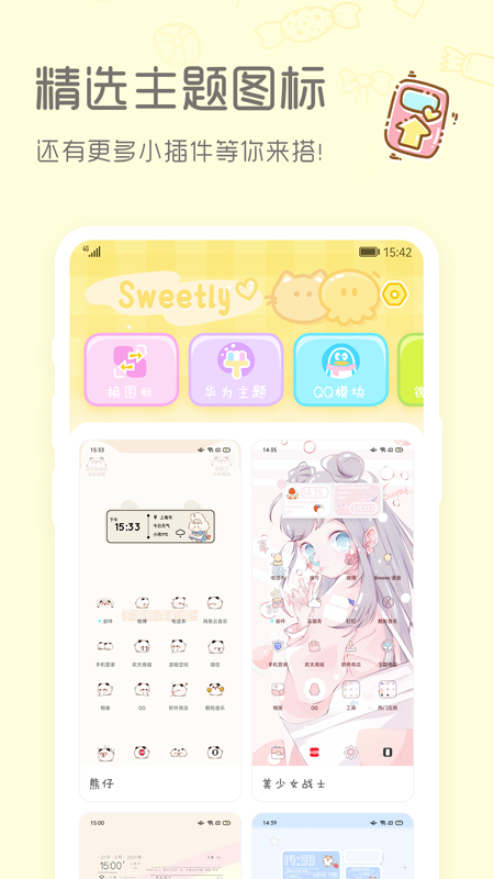 Sweetly小组件app1
