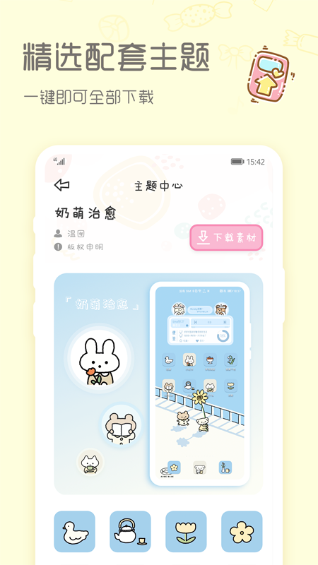 Sweetly小组件app3