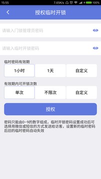 SweetHome智能门锁2