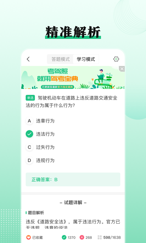 车轮驾校一点通最新版1