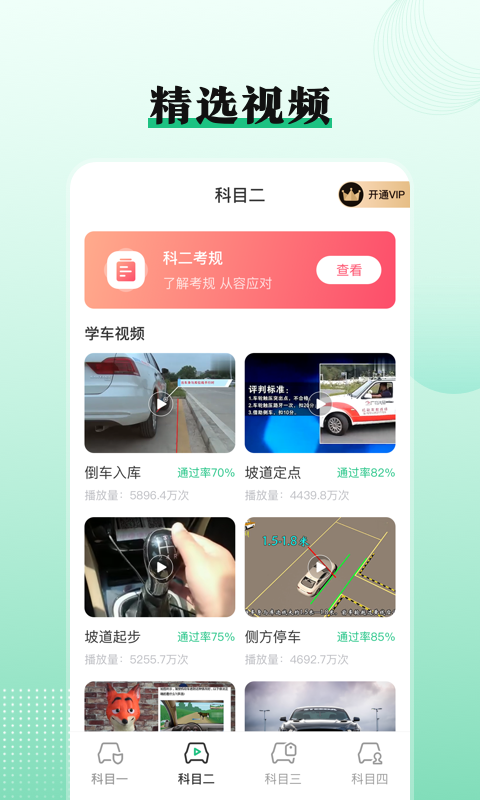 车轮驾校一点通最新版3