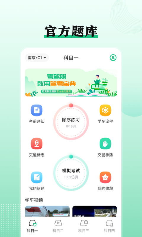 车轮驾校一点通最新版4