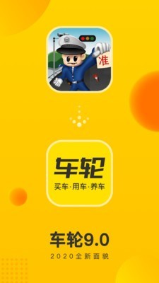车轮违章查询官方版1