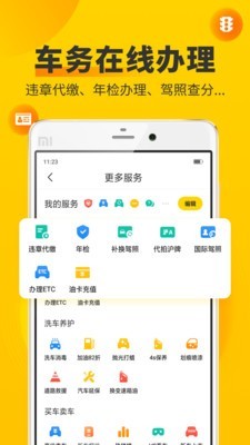 车轮违章查询官方版4